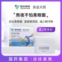 國藥美益天顏多肽眼霜 抗皺去淡化黑眼圈細紋眼袋脂肪粒補水保濕